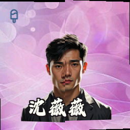 沈薇薇