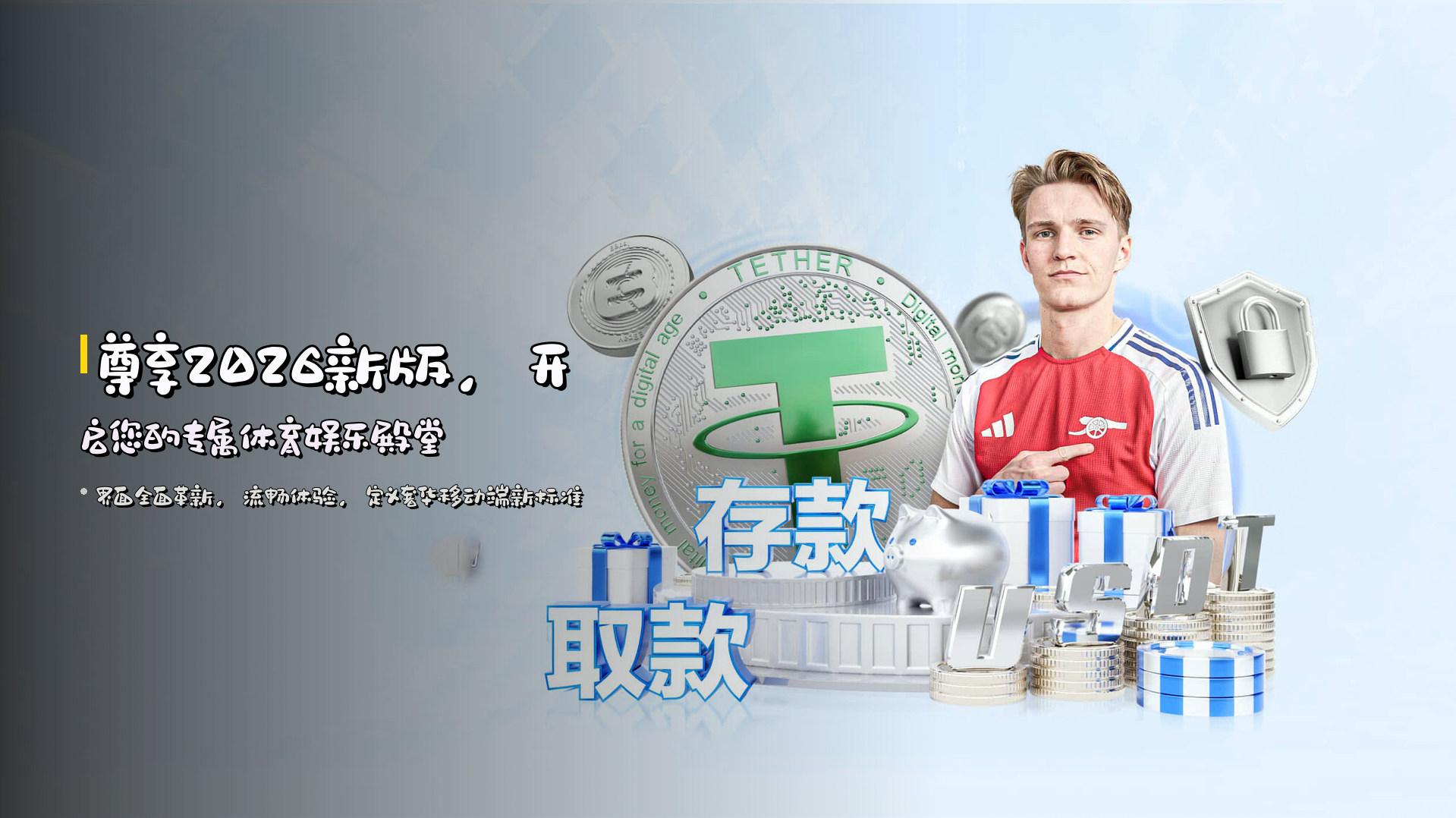 尊享<strong>2026新版</strong>，开启您的专属体育娱乐殿堂