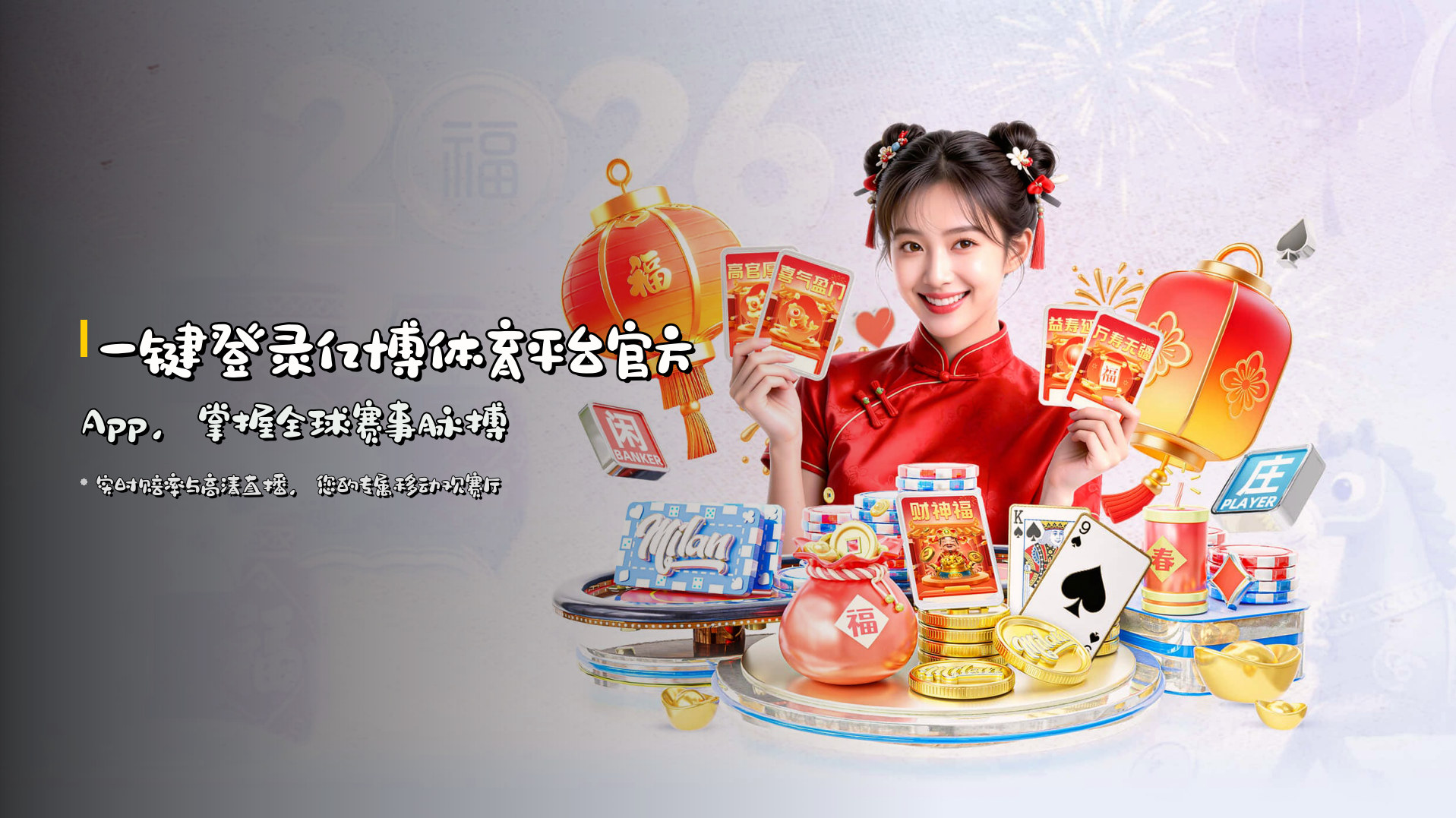 一键登录<strong>亿博体育平台官方App</strong>，掌握全球赛事脉搏