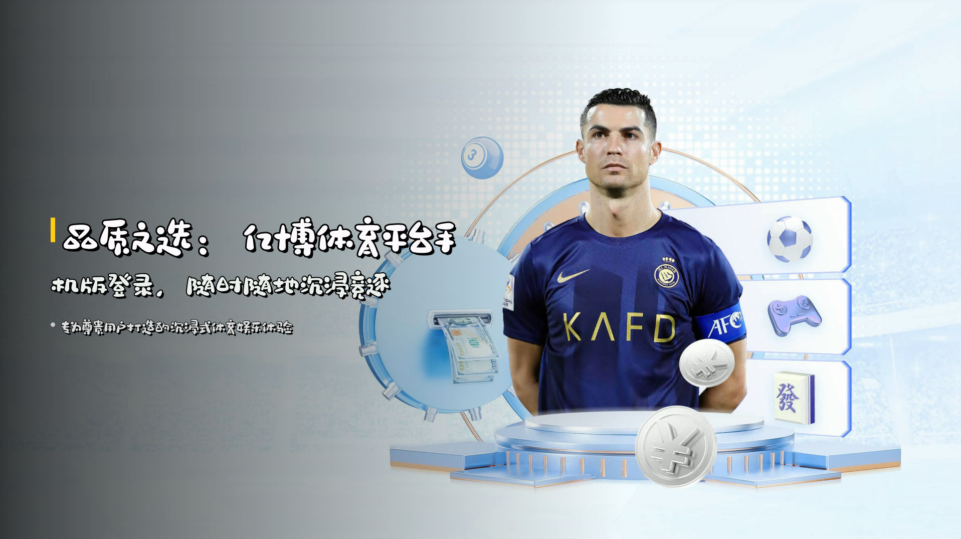 品质之选：<strong>亿博体育平台手机版登录</strong>，随时随地沉浸竞逐